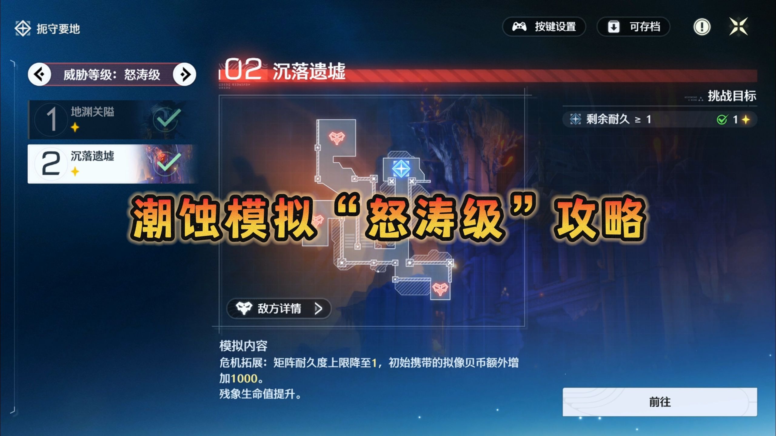 鸣潮潮蚀模拟怒涛级如何过