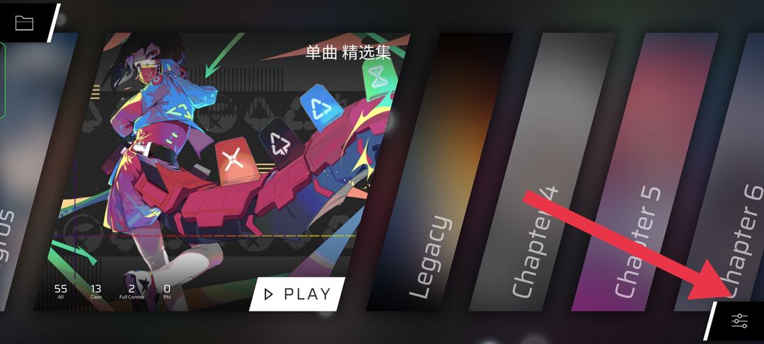 Phigros游戏设置系统介绍