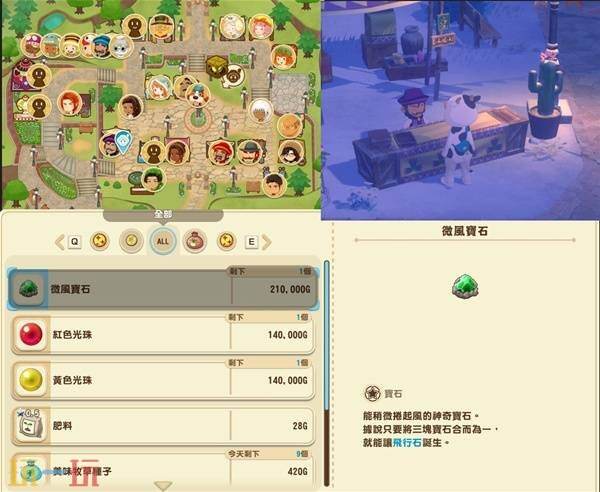 牧场物语风之繁华集市飞行石获取攻略 飞行石怎么获取
