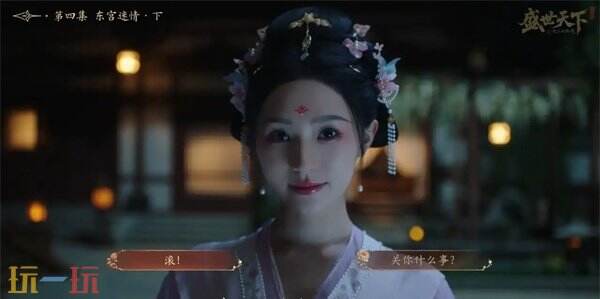盛世天下第四集东宫迷情下全选项攻略​​​​​​​ 第四集东宫迷情下怎么过