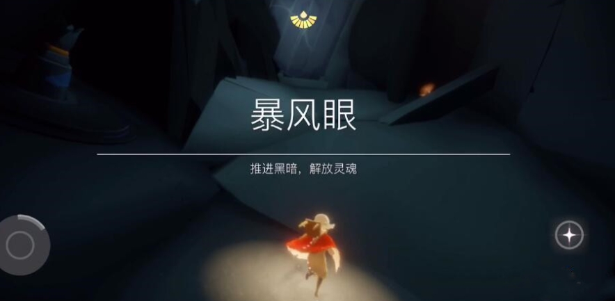 光遇萌新怎么飞暴风眼