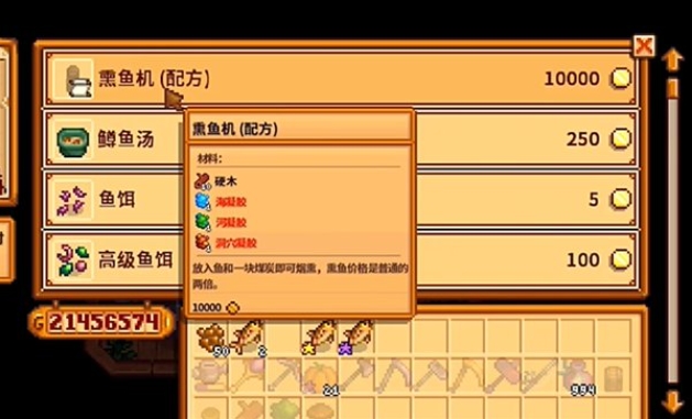 星露谷物语熏鱼机怎么获得