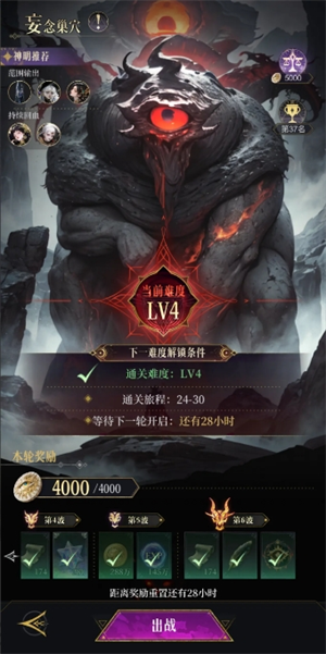 不朽箴言妄念巢穴4打法攻略