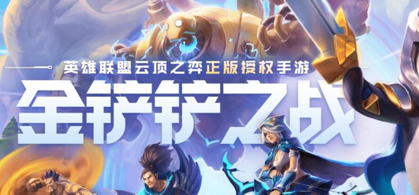 金铲铲之战全三星奥德赛阵容搭配