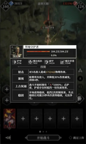 地下城堡4骑士与破碎编年史禁地守护者打法攻略