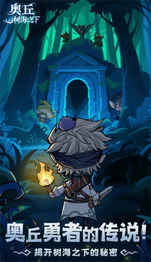 奥丘树海之下T0阵容搭配解析