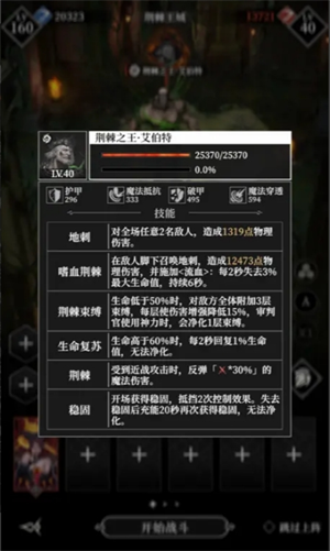 地下城堡4骑士与破碎编年史荆棘之王打法攻略