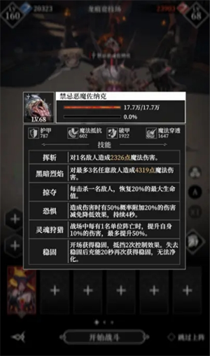 地下城堡4骑士与破碎编年史禁忌恶魔系列打法攻略