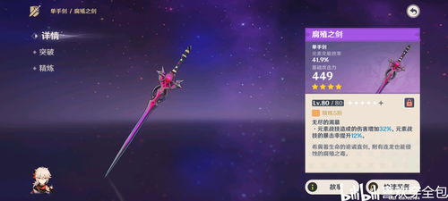 原神里碎链武器数据在哪看？