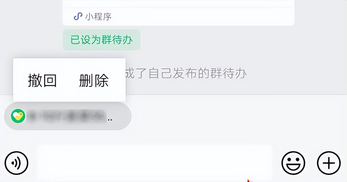 微信群待办如何取消