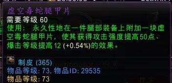 虚空毒蛇腿甲片图纸在什么位置