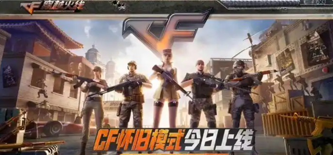 cf怀旧服如何快速刷枪