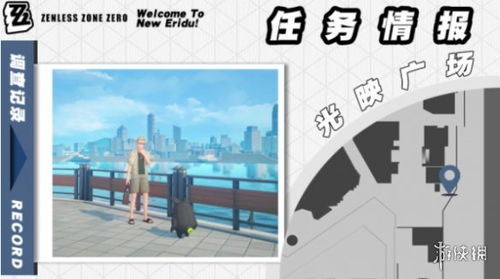 绝区零雨夜情圣委托任务咋完成？攻略来啦