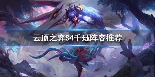 云顶之弈s13盖伦选啥异常突变最牛？