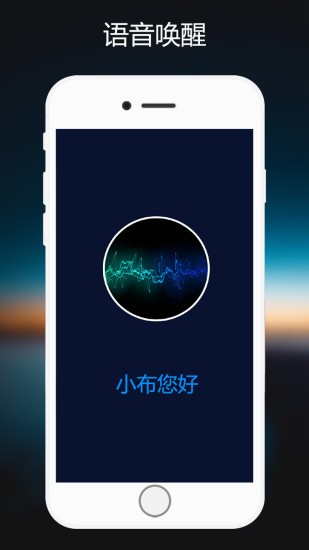 小布语音助手最新版 v1.0.5 安卓手机版 1