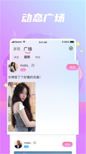星遇社交 1