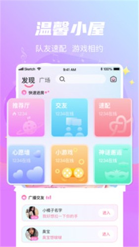 星遇社交 2