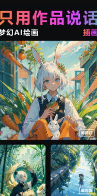 梦幻AI绘画app 1