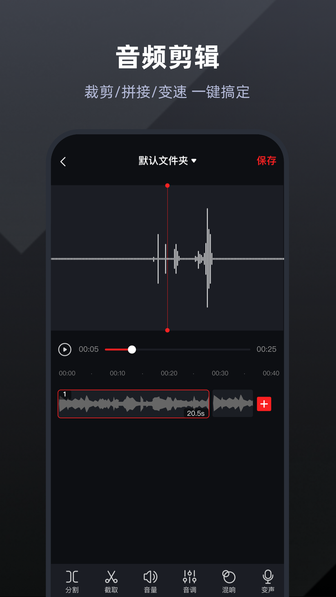 录音专家录音机APP 1