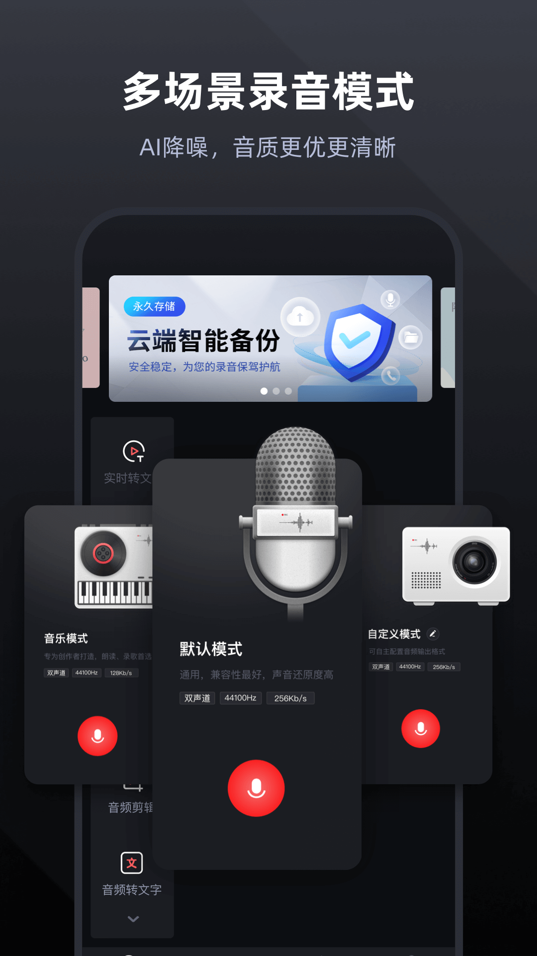 录音专家录音机APP 2