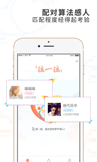 摇一摇交友app 1