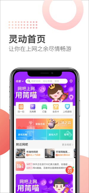 简喵网咖app 1
