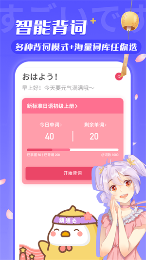 日语U学院app 1