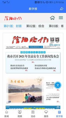 信阳晚报 1