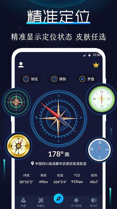 AR指南针app 1