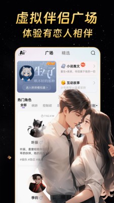 AI虚拟伴侣 2