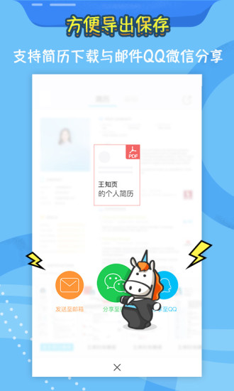 知页简历app 1