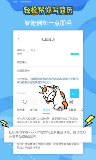 知页简历app 2