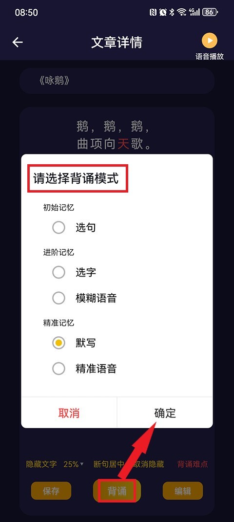爱背诵 2