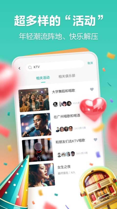 一起嗨交友app 1