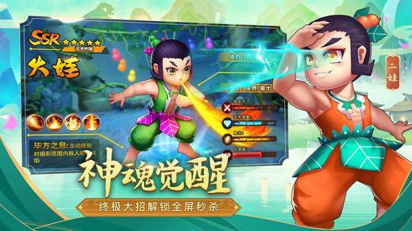 奔跑吧葫芦娃 2
