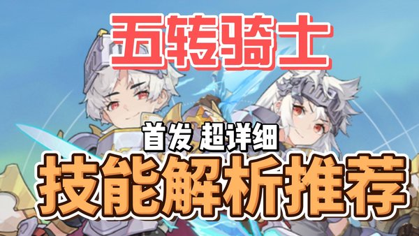 杖剑传说誓约圣骑技能介绍