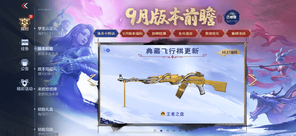 穿越火线手游王者之盘上线了没有