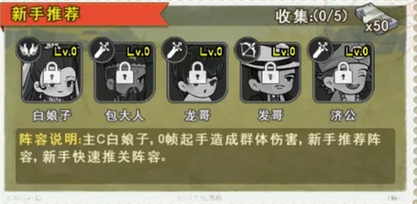 商界传奇新手阵容推荐