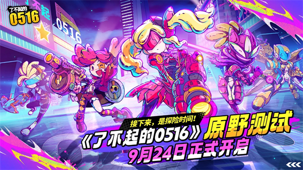 了不起的0516神秘线索完成攻略