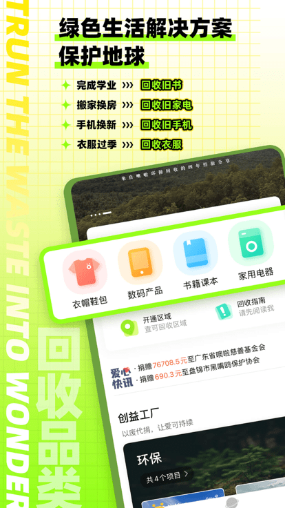 噢啦回收 1