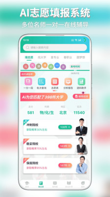 元气大脑高考志愿填报 1