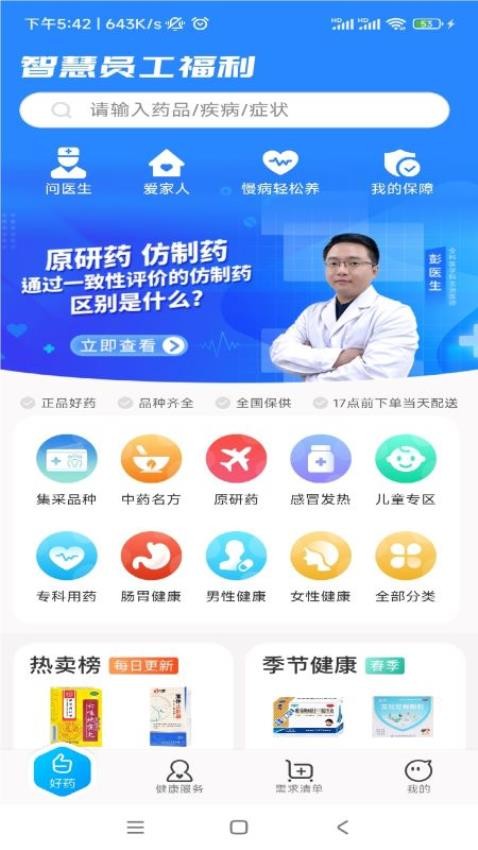 智慧员福app 1