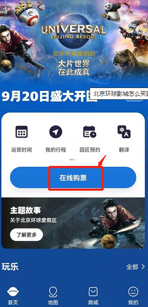 北京环球度假区客户端 1