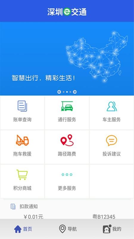 深圳e交通 1