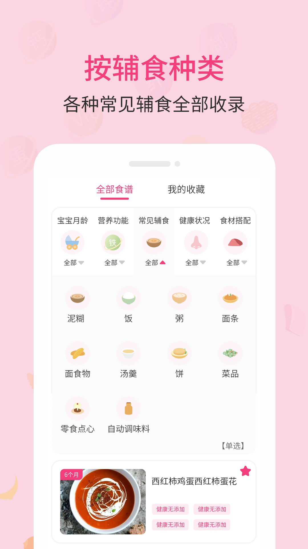 婴树宝宝辅食食谱 1