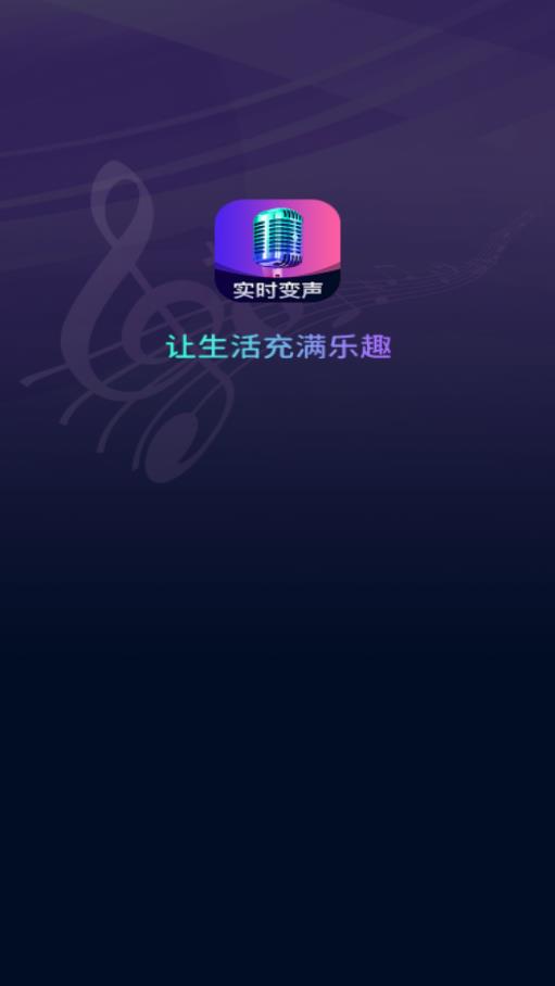 魔音变声精灵 1
