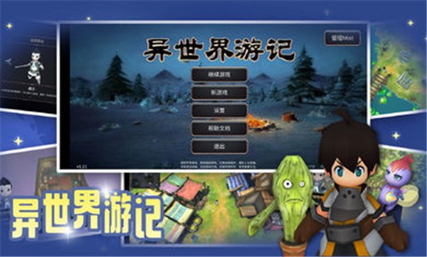 异世界游记免广告 1