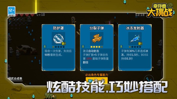 幸存者大挑战割草 1