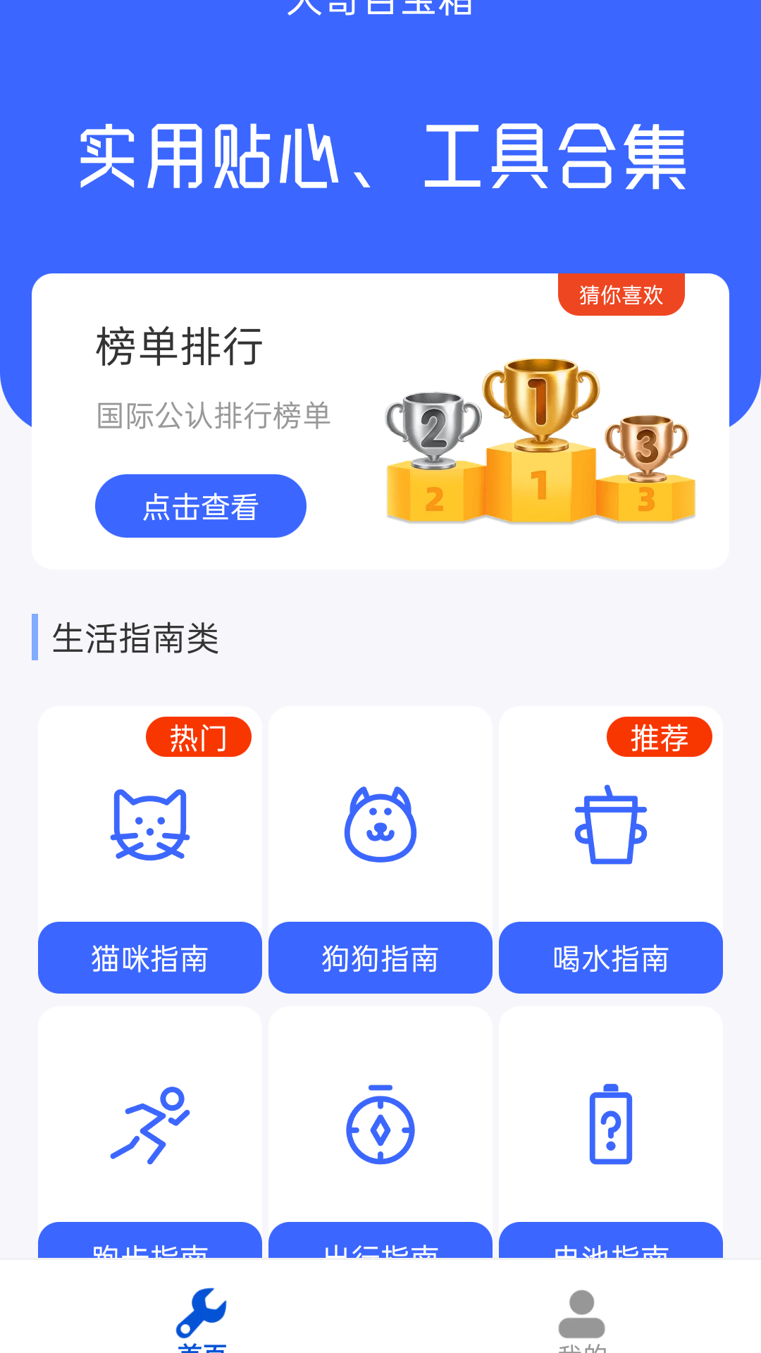 大哥百宝箱 1