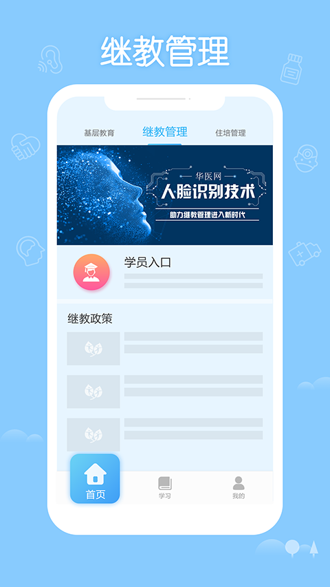华医网 2